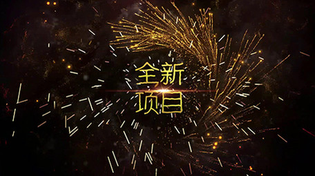 震撼旋转绕圈火花飞散特效标题PR片头