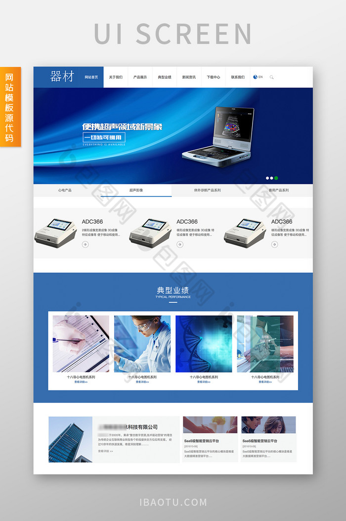 蓝色器材设备仪器交互动态全套网站源代码图片图片