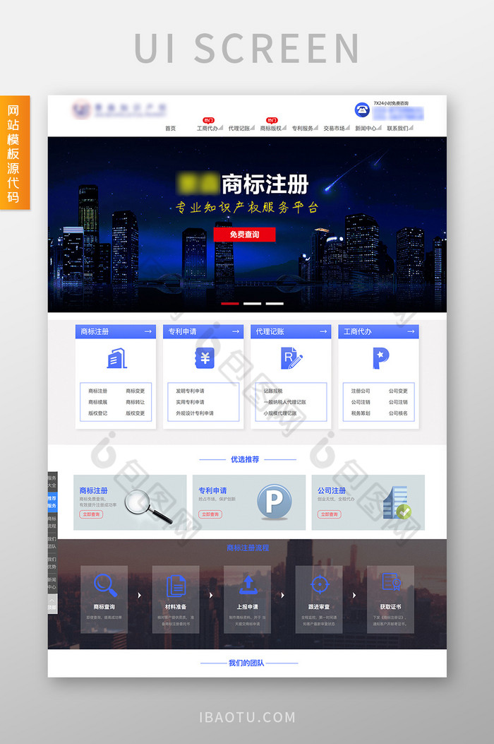 蓝色商标注册推广交互动态全套网站源代码图片图片