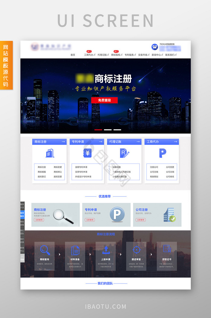 蓝色商标注册推广交互动态全套网站源代码