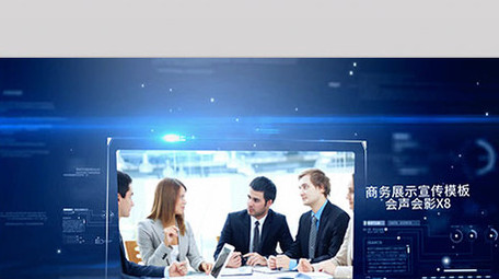 科技蓝色玻璃光效商务宣传会声会影模板