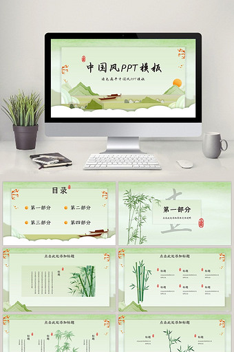 绿色秀竹质感水墨中国风PPT模板图片