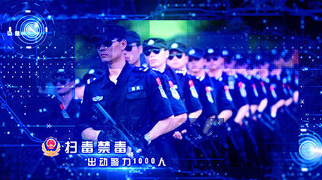 禁毒公安破冰党政图文标题AE模板