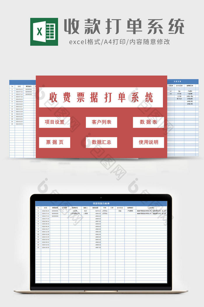 收款打单系统Excel模板图片图片