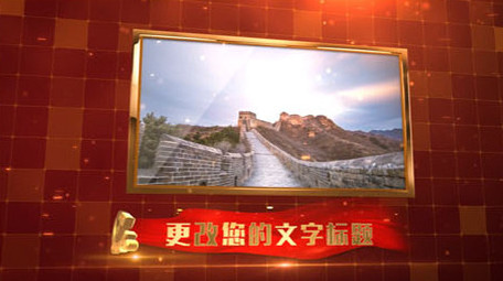 大气党政图文照片墙宣传ae模板