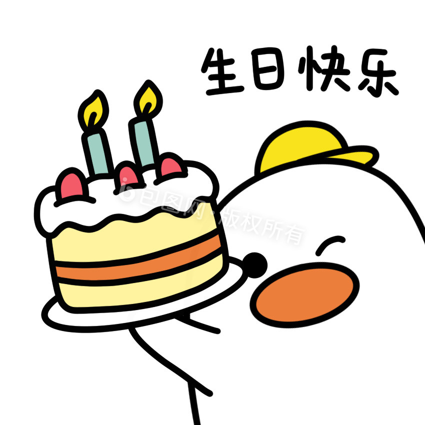 可爱小鸭表情包9生日快乐动图GIF