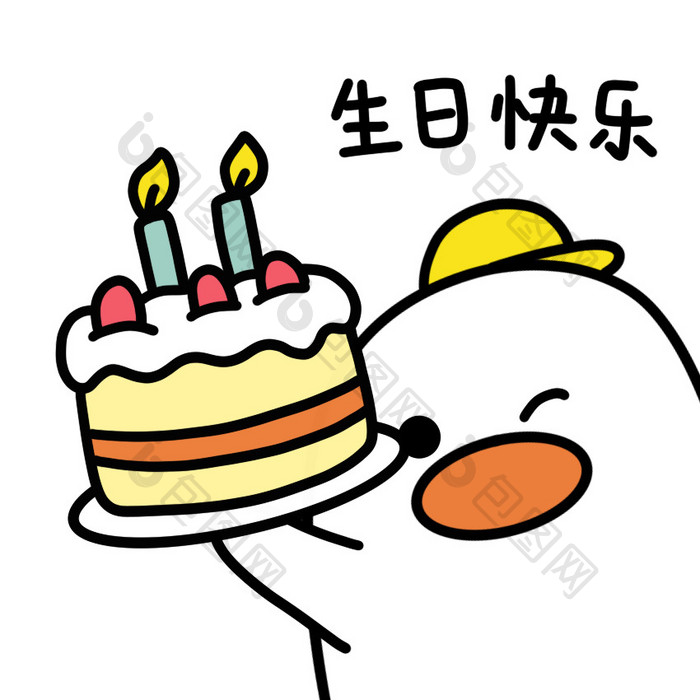 可爱小鸭表情包-9生日快乐动图gif