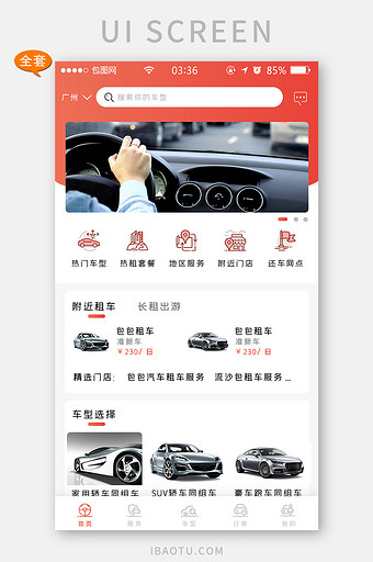 租车app渐变红色简约扁平全套移动界面图片
