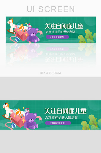 绿色玩具插画自闭儿童banner图片