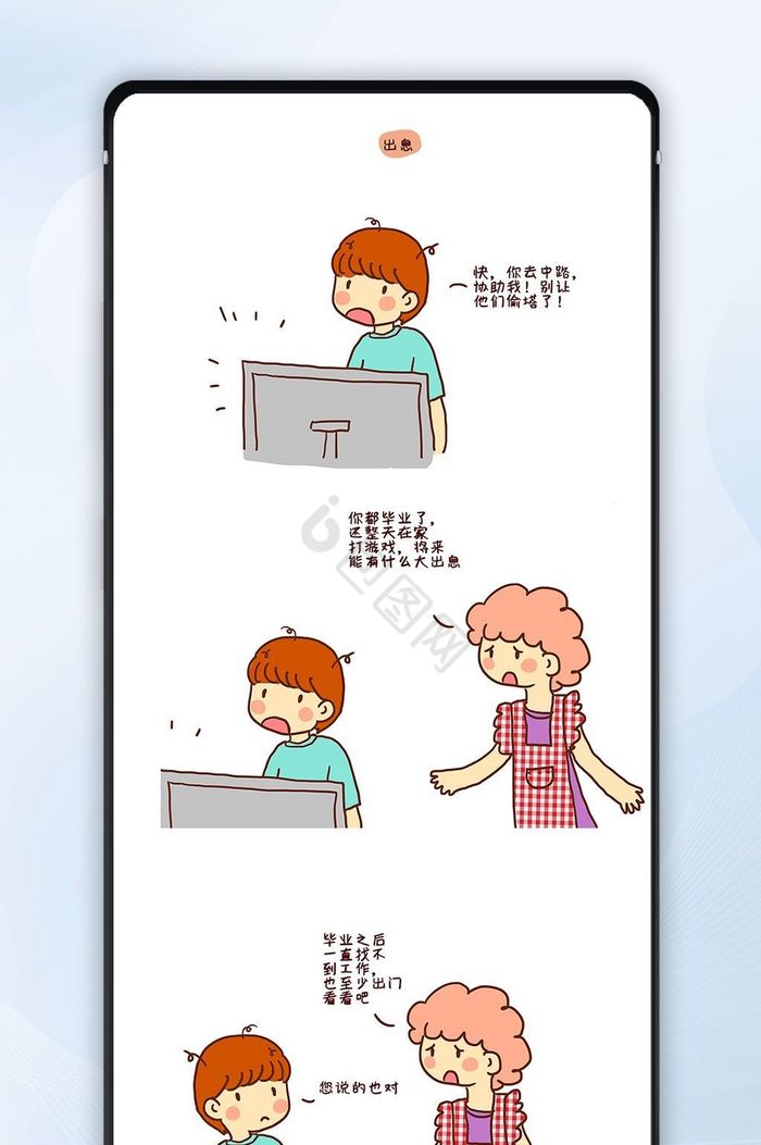 毕业季烦恼卡通漫画微信公众号配图手机配图