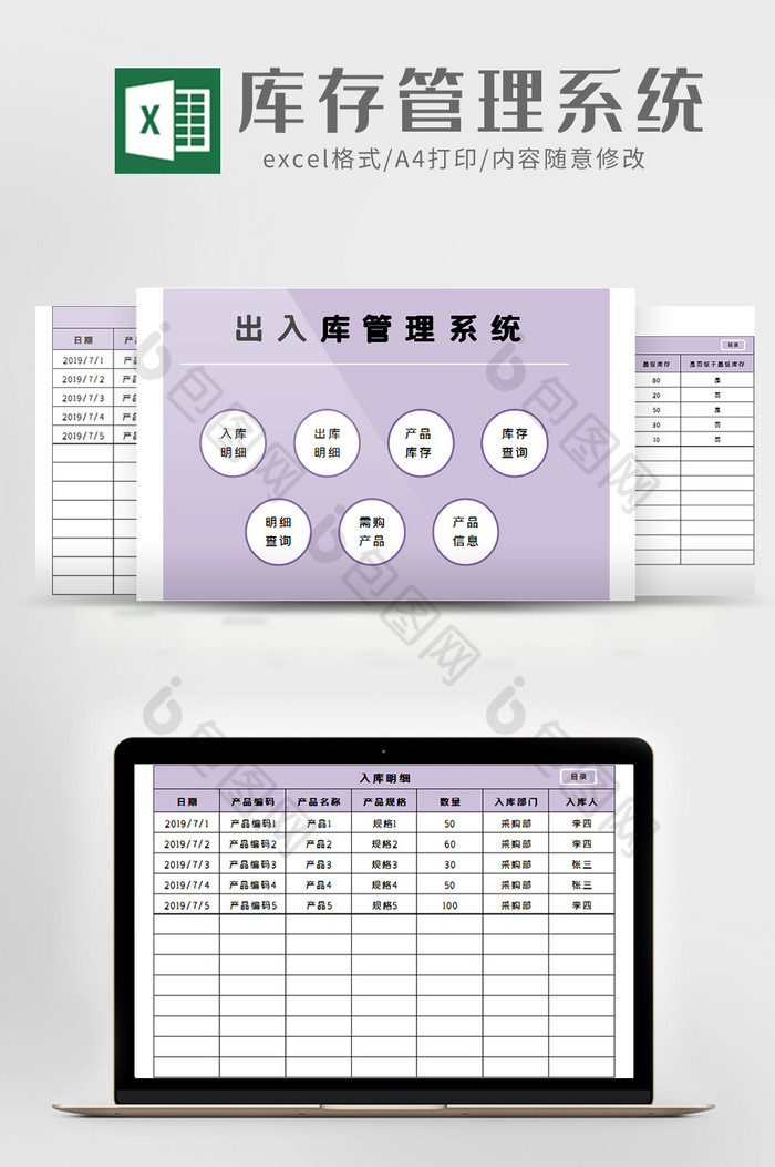 仓库库存管理系统excel模版图片图片