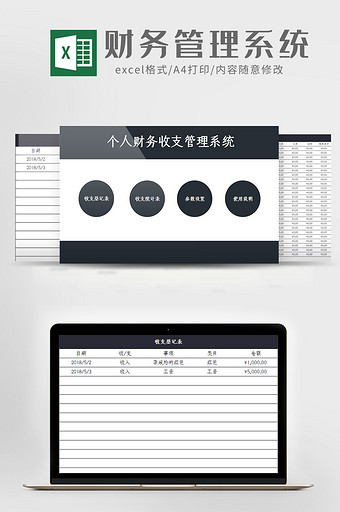 简约大气个人财务管理系统Excel模板图片