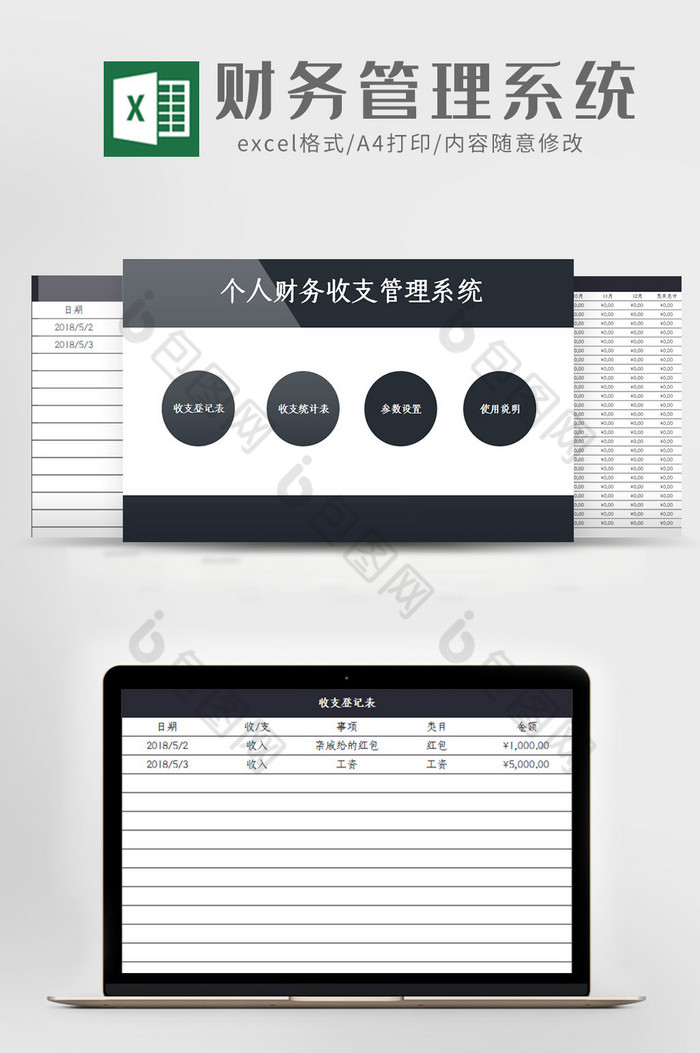 简约大气个人财务管理系统Excel模板图片图片