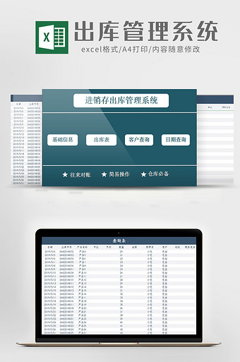 简约大气出库管理系统Excel模板图片