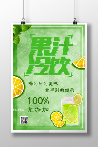 大气绿色果汁冷饮促销宣传单图片