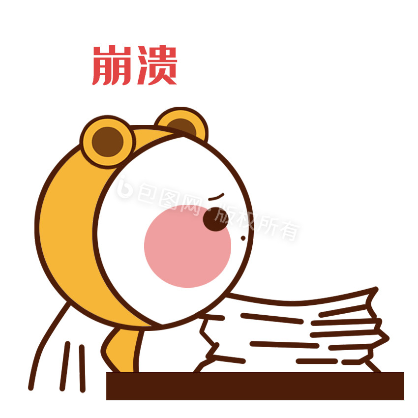 崩溃表情包