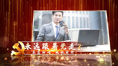 震撼大气党政图文片头