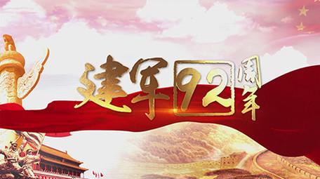 大气八一建军节党政图文模板AE模板