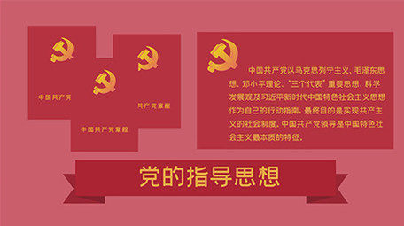 党员党章党政党建MG动画