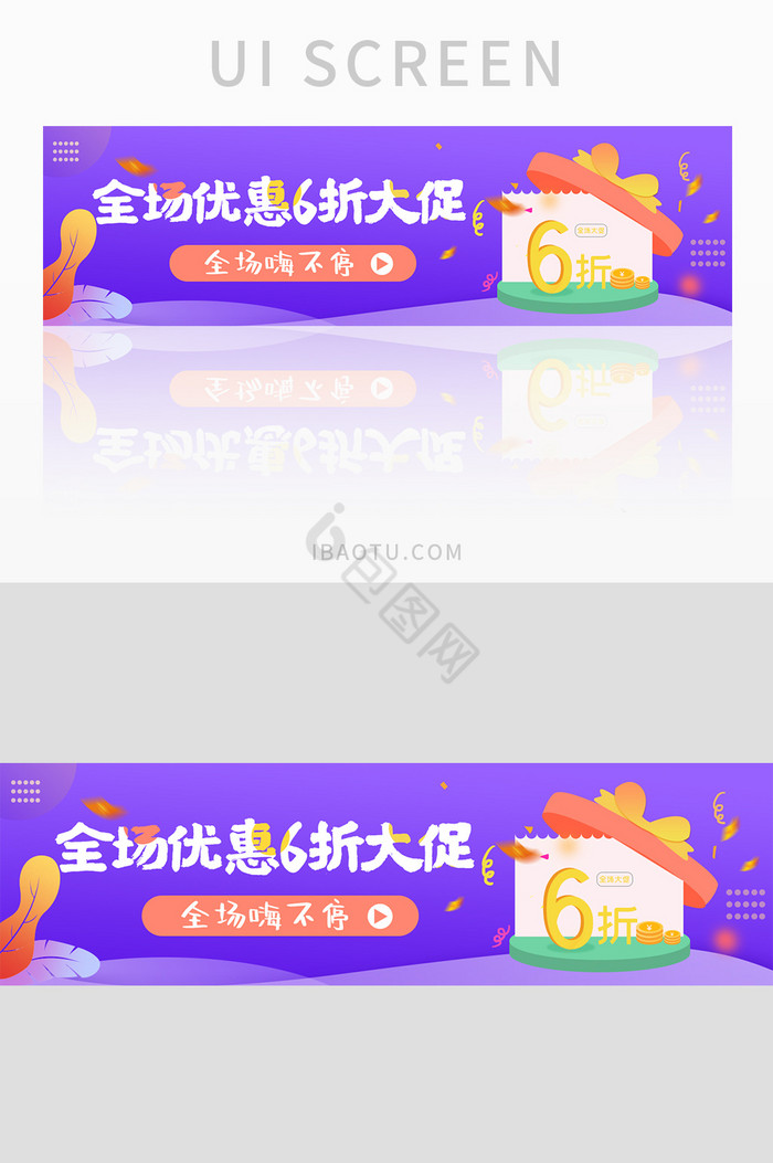 紫色渐变全场6折大促UI手机banner