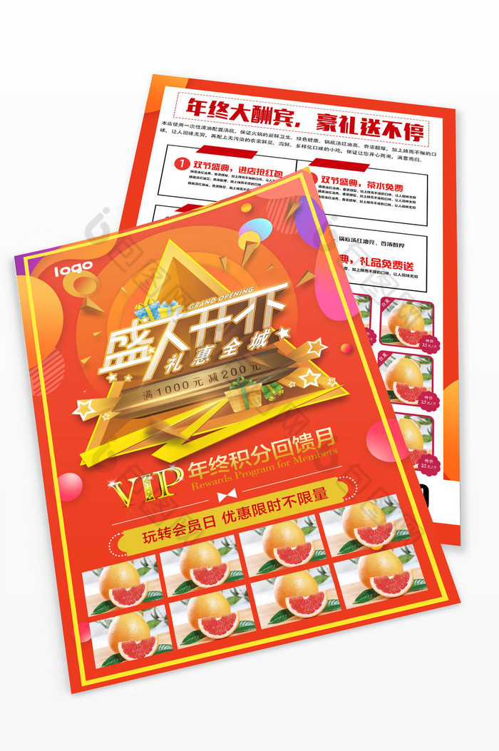 店庆超市单页盛大开业试营业单图片图片