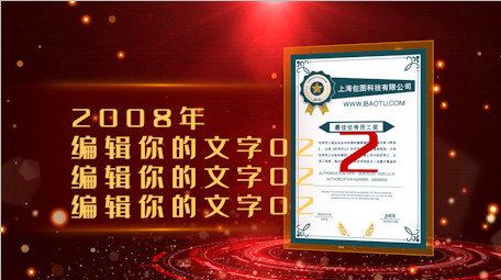 震撼大气党政证书红头文件AE模板