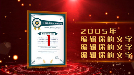 震撼大气党政证书红头文件AE模板