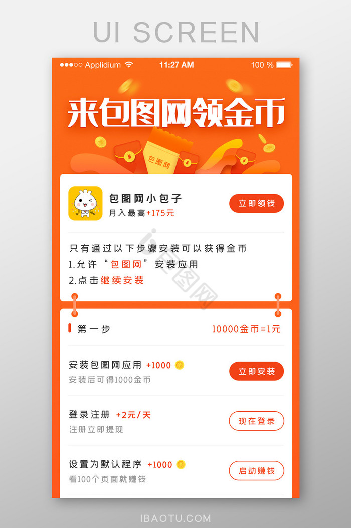 橙色下载app应用领金币推广活动H5长图
