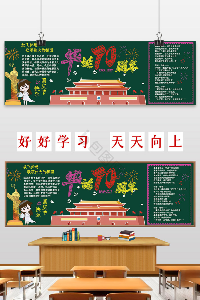 十一国庆节华诞70周年黑板报图片