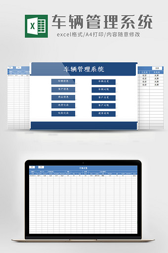 简约大气车辆管理系统Excel模板图片