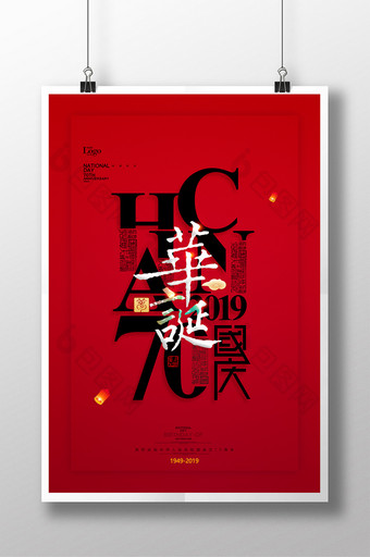 国庆华诞简约文字创意十一国庆节海报图片
