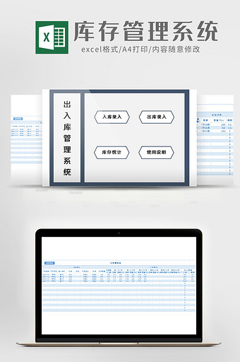 仓库出入库系统excel模版图片