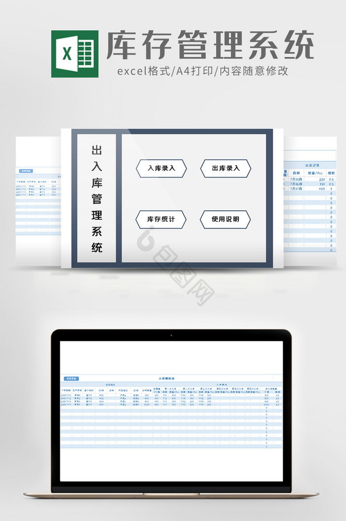 仓库出入库系统excel模版