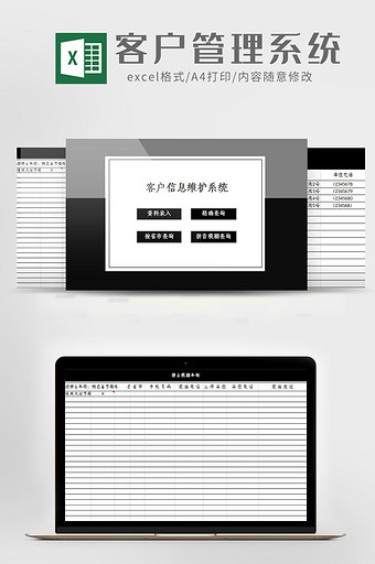 简约大气黑色客户管理系统Excel模板图片