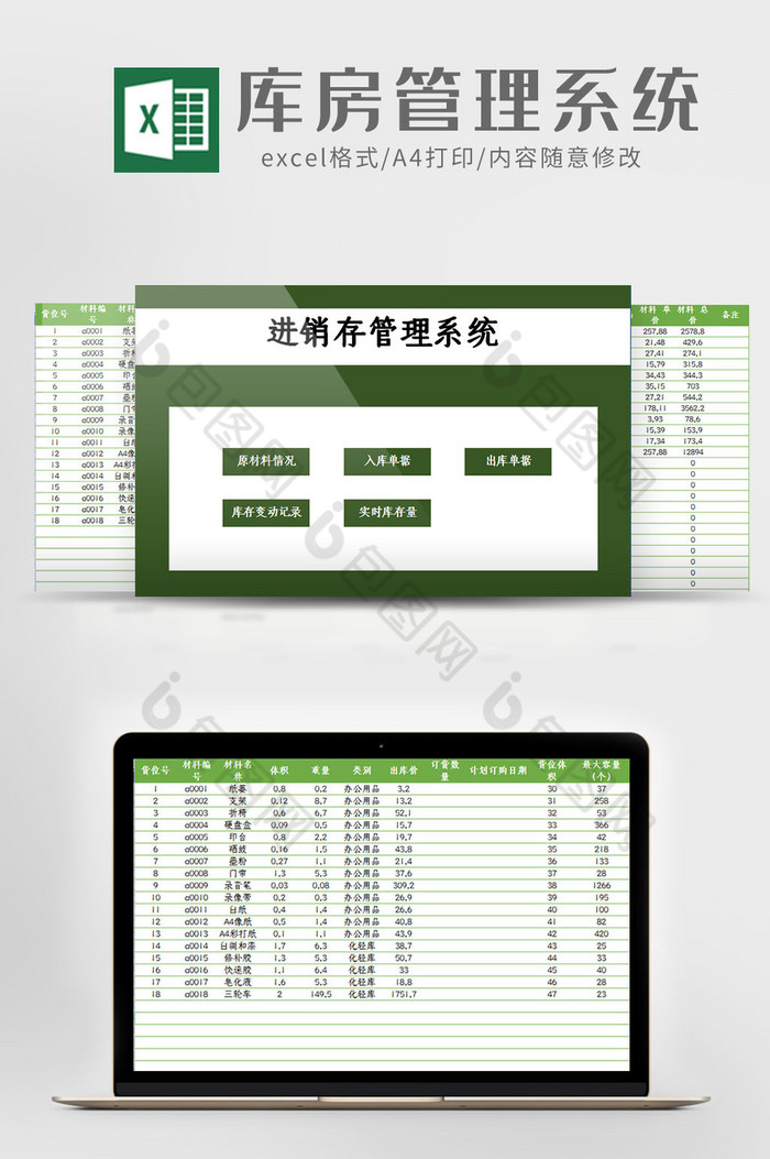 简约绿色库房管理系统Excel模板图片图片