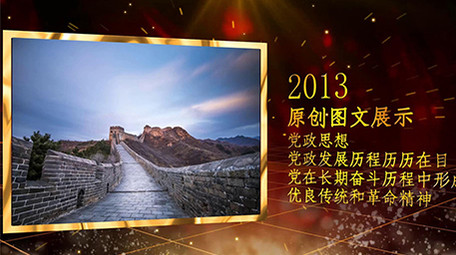 金色文字动画原创党政图文展示会声会影模板