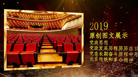 金色文字动画原创党政图文展示会声会影模板