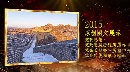 金色文字动画原创党政图文展示会声会影模板