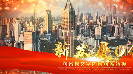 金色党政大气图文片头