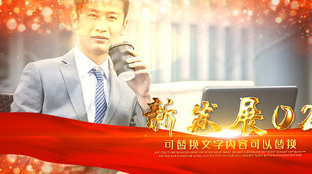 金色党政大气图文片头