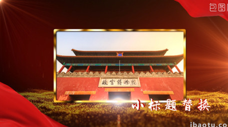 图文党政宣传AE模板