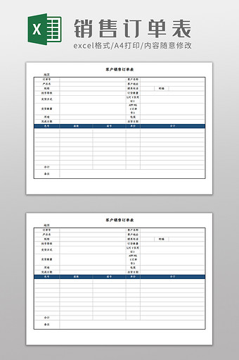 简约风格客户销售订单Excel模板图片