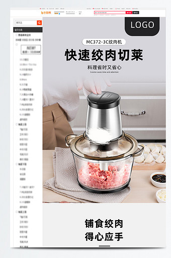 多功能家用绞肉机搅肉料理机搅拌机详情页图片