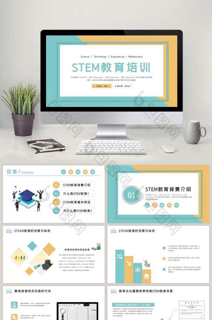 黄绿简约清新STEM教育培训PPT模板图片图片