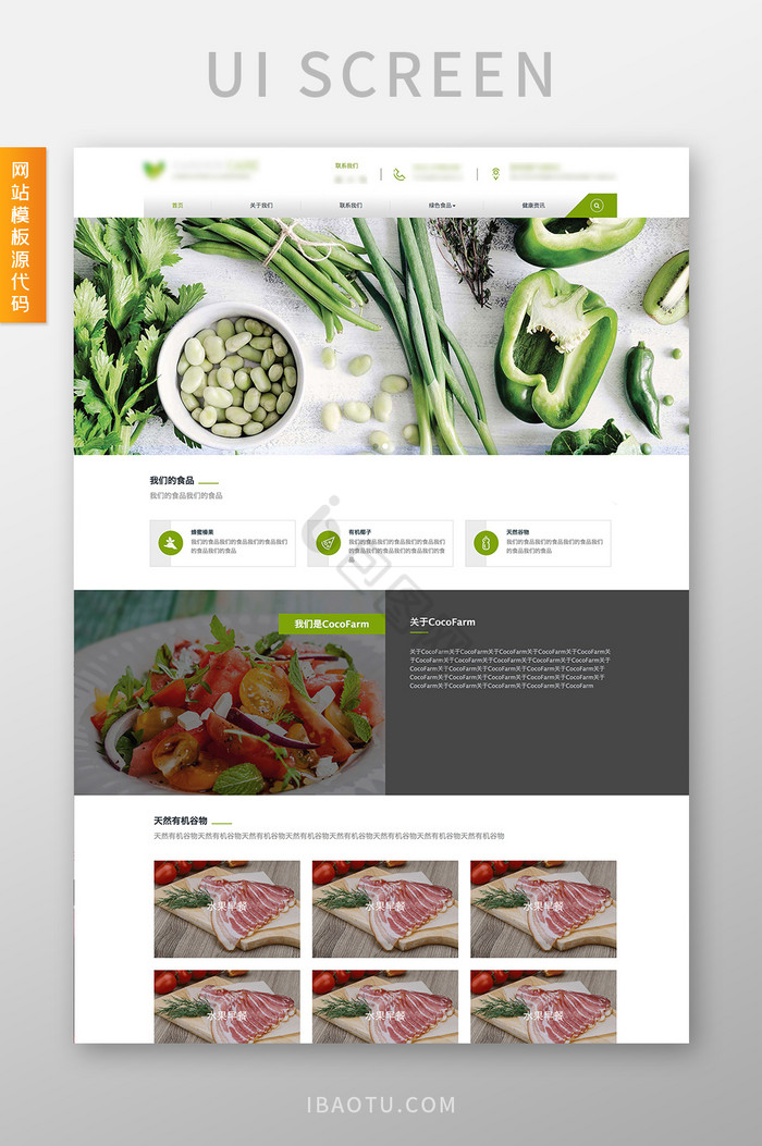 绿色清新美食蔬果交互动态全套网站源代码