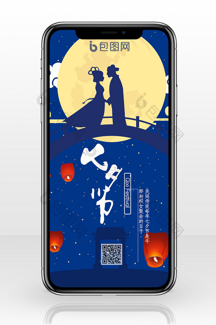 蓝色中国风七夕手机海报图片图片