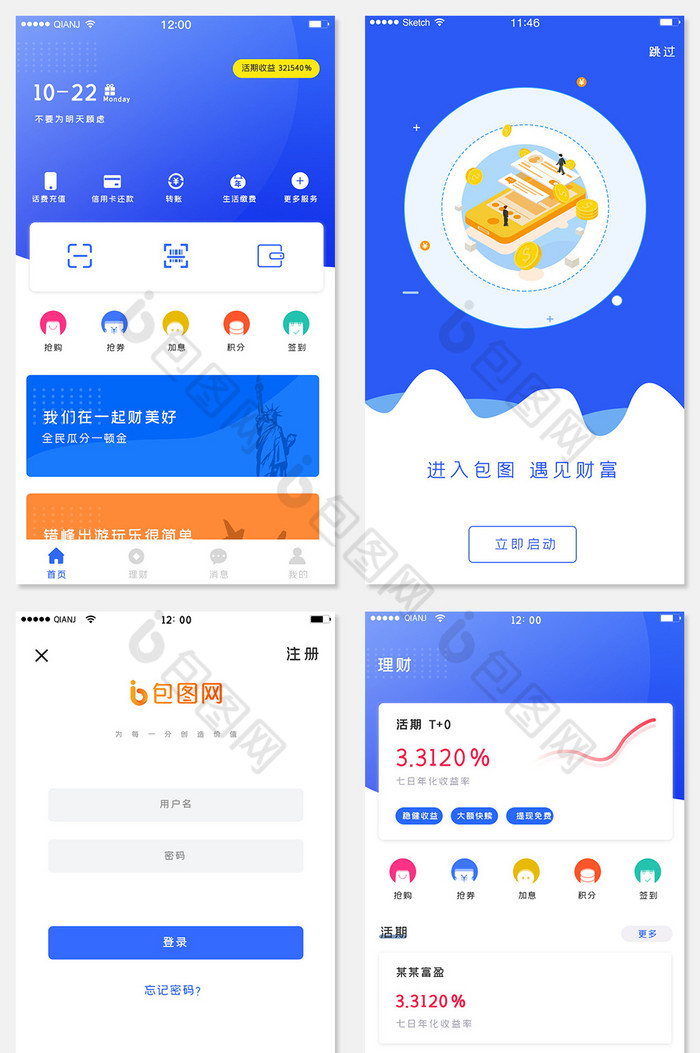 蓝色简约金融投资app全套页面