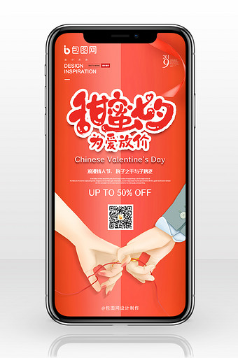 珊瑚橘唯美浪漫七夕手机海报图片
