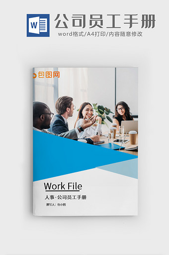 极简风格公司员工手册Word模板图片