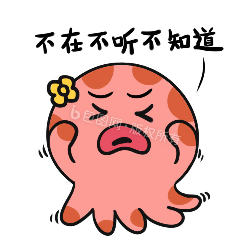 粉色卡通章鱼闹别扭动态表情包动图GIF